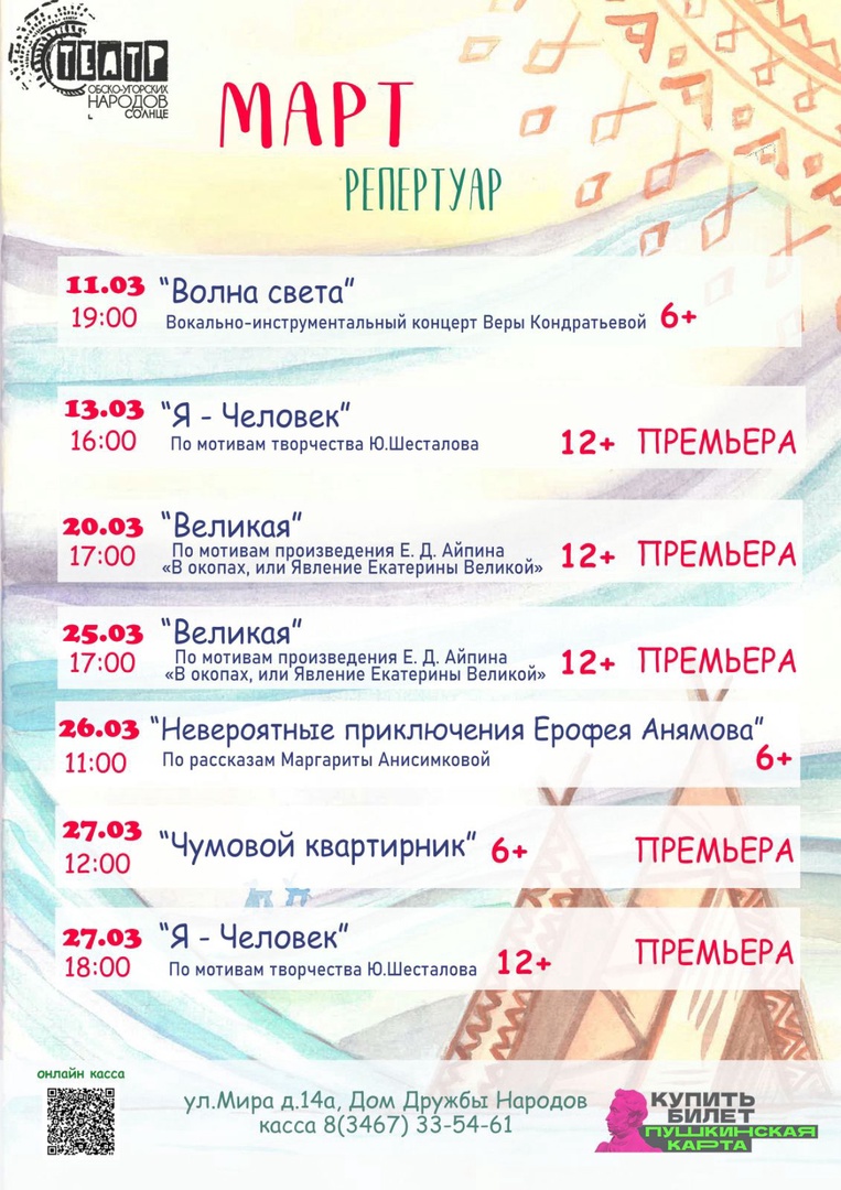 Афиша театров чебоксары на март 2024